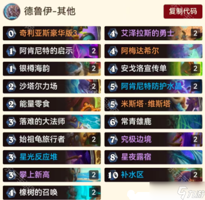 《爐石傳說(shuō)》翡翠夢(mèng)境版本改良版跳費(fèi)德卡組碼分享