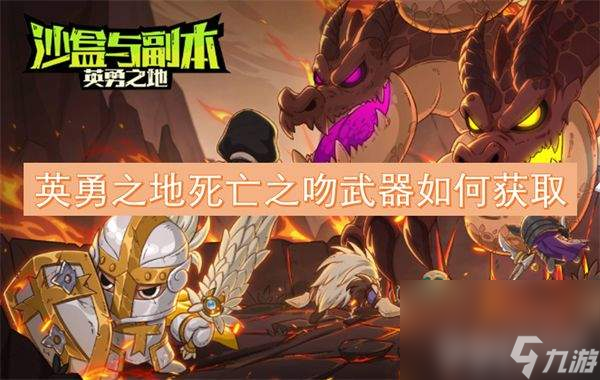 英勇之地英勇小镇隐藏boss如何寻找 隐藏boss位置分享