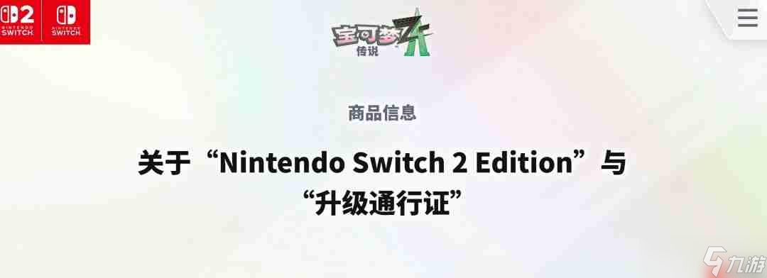 《宝可梦传说：Z-A》10月16日发售 10美元可升级至Switch 2版