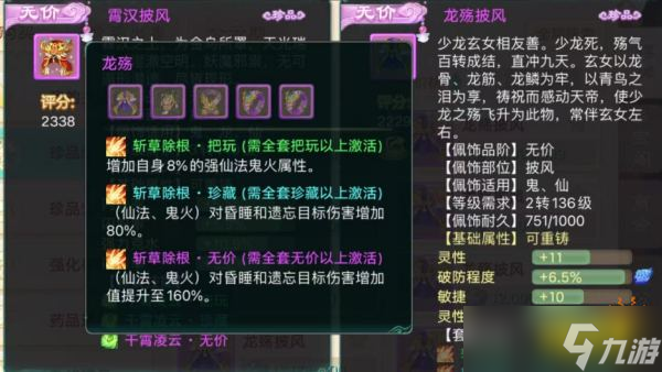 大話西游仙族怎么選擇配飾及屬性 仙族配飾選擇攻略