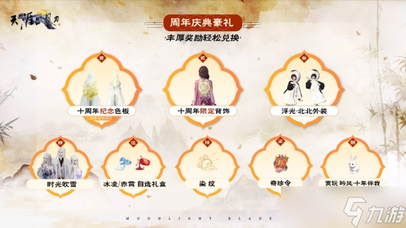 星河为幕，重逢江湖！天刀十周年庆典版本现已开启！