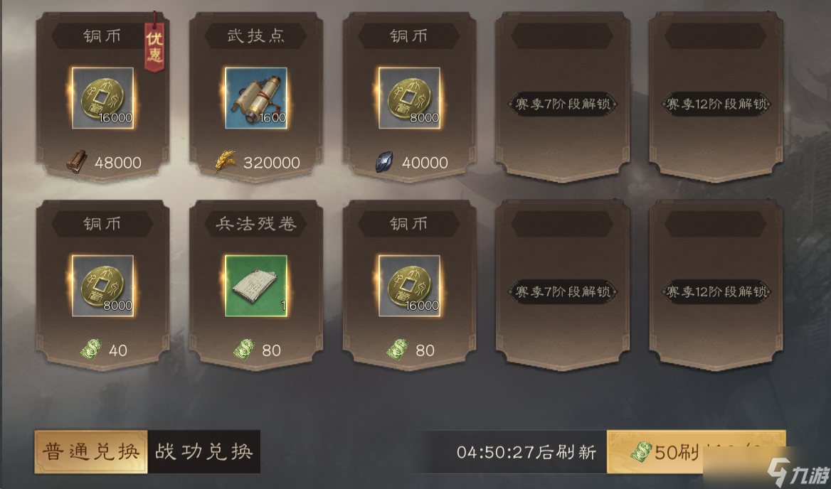 《三国群英传鸿鹄霸业》铜币及武技点获取攻略