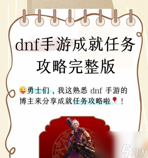 地下城闯关活动任务完成方法是什么？