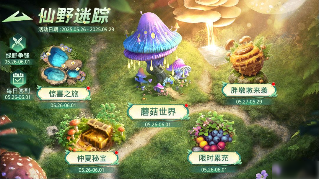 仙野迷踪丨D版本端午节活动预告