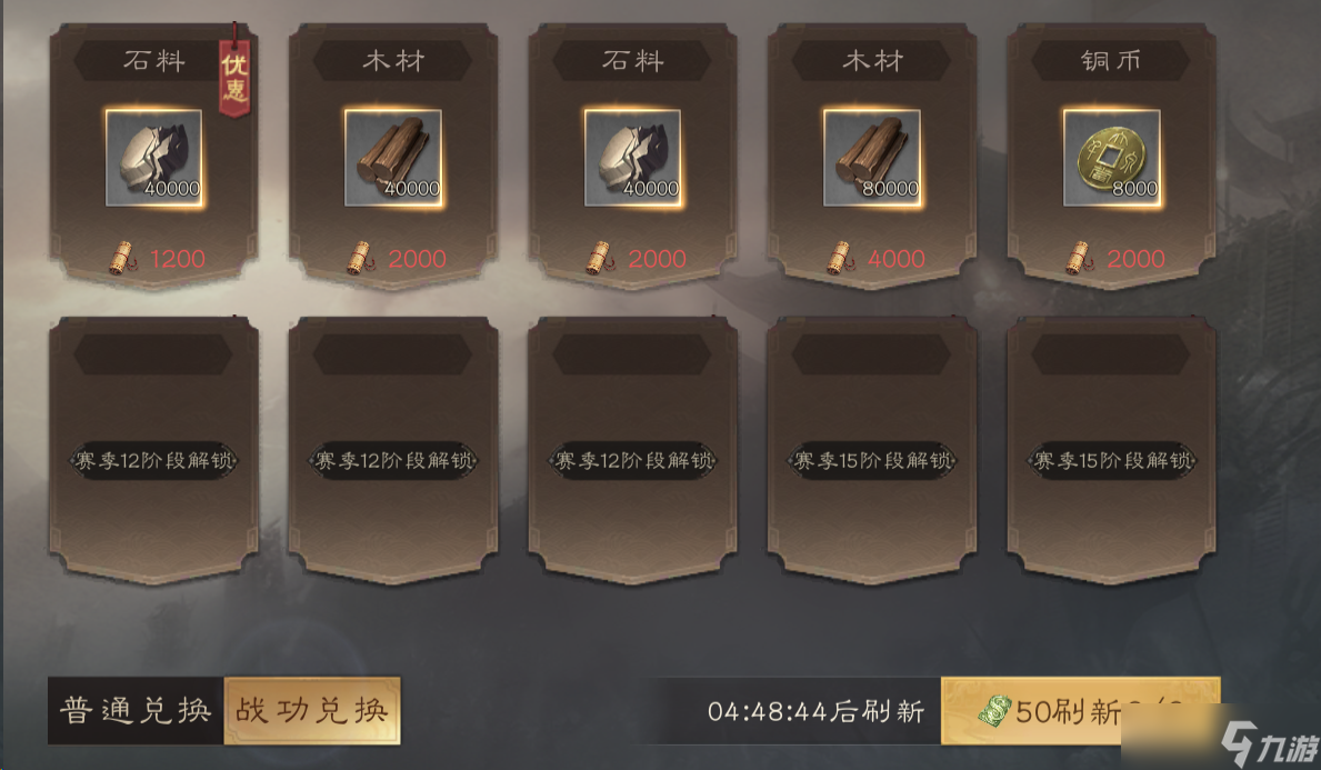 《三国群英传鸿鹄霸业》铜币及武技点获取攻略