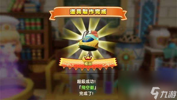 幻想生活i怎么获取飞空艇坐骑 飞空艇坐骑获取指南