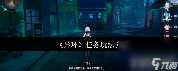 《异环》任务有什么玩法 早雾角色介绍