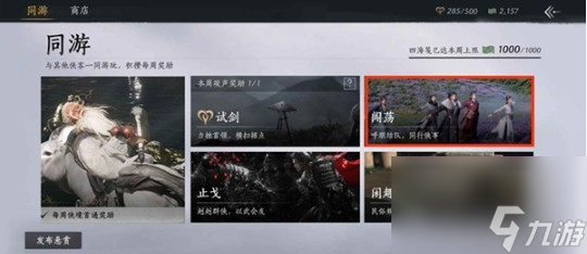 燕云十六声四海笺怎么获得 燕云十六声四海笺获取方法
