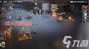 三国志幻想大陆2战斗回溯怎么操作