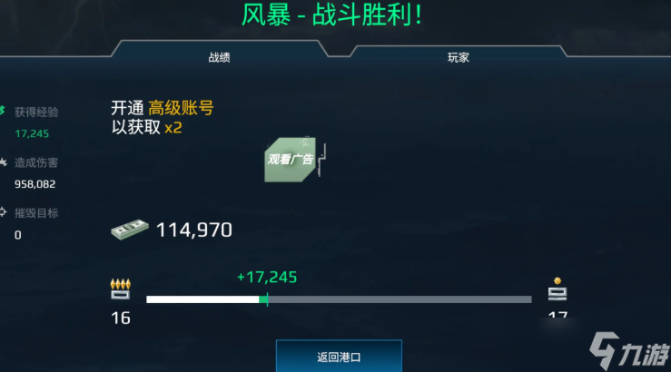 《现代战舰》战舰升级攻略