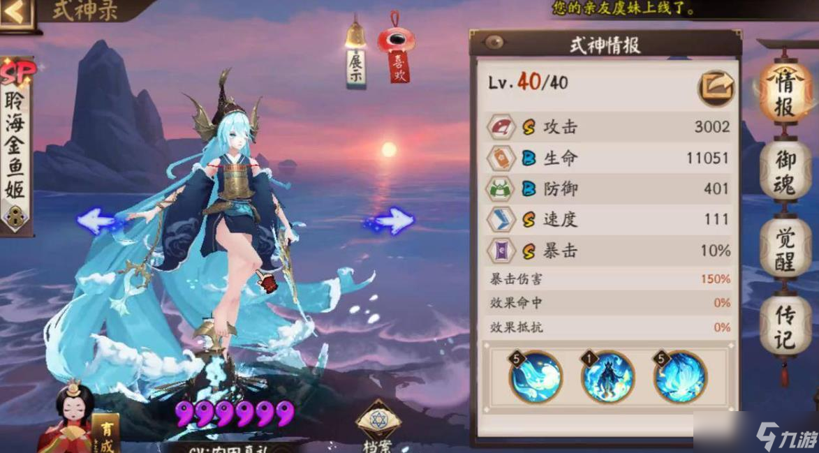 陰陽師聆海金魚姬值得培養(yǎng)嗎