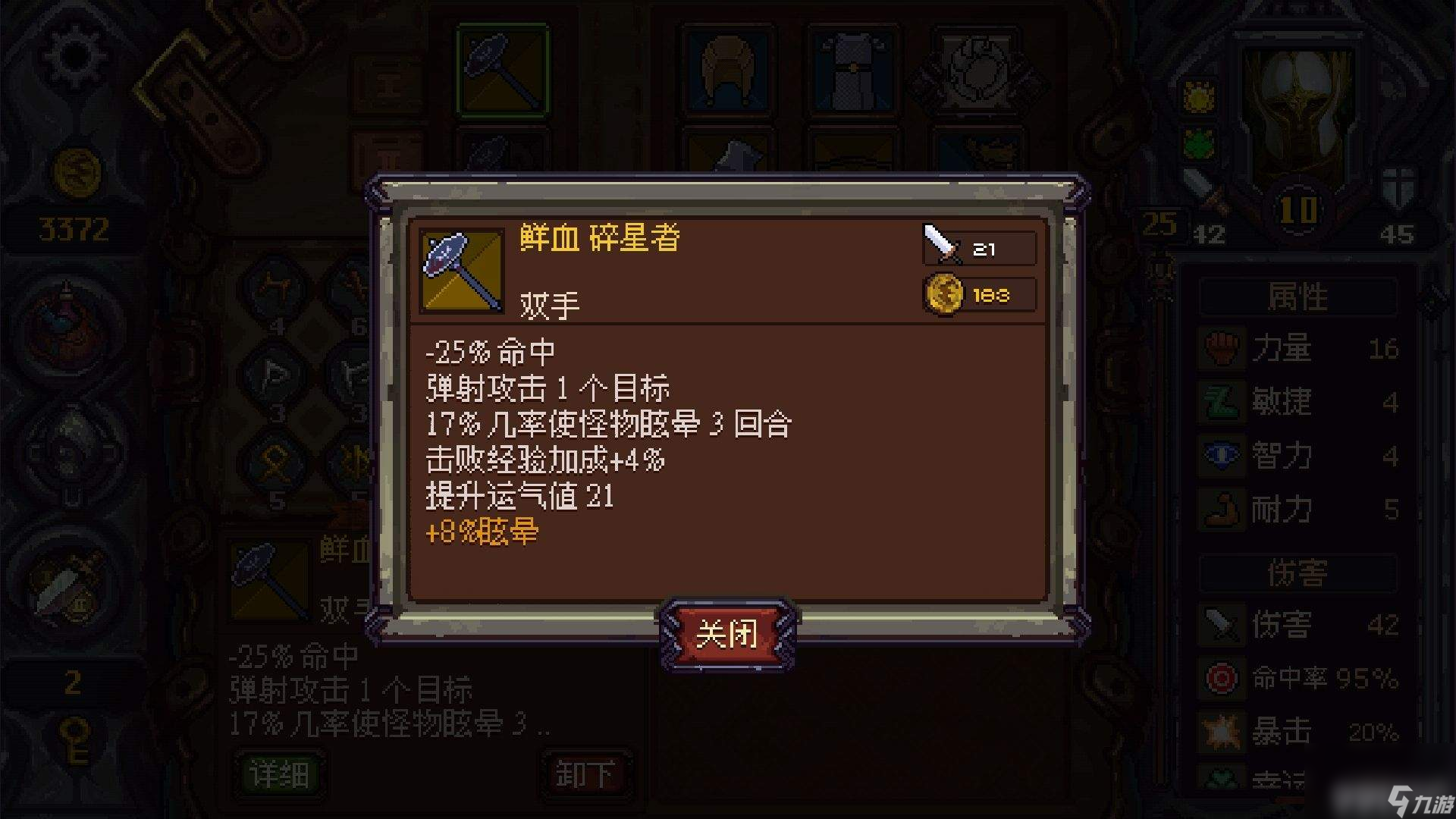 《符石守护者》魔王boss咋打 装备选择推荐