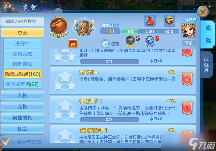 幻唐志：逍遙外傳【逍遙攻略】在成就月如何快速獲取成就點數(shù)？