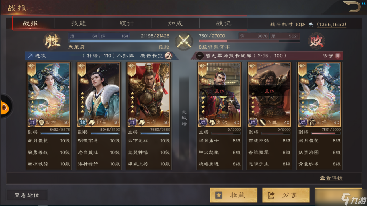 《三国群英传鸿鹄霸业》战报阅读顺序介绍