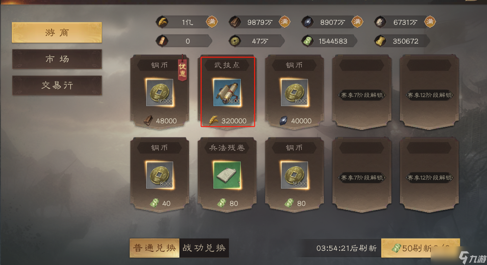 《三国群英传鸿鹄霸业》铜币及武技点获取攻略