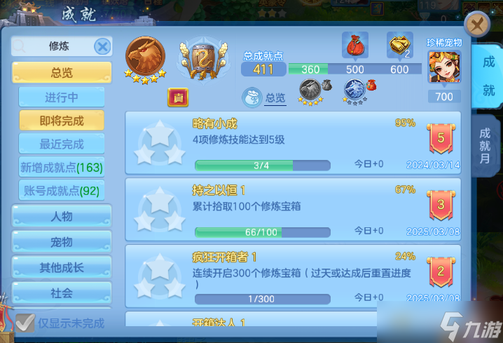 幻唐志：逍遙外傳【逍遙攻略】在成就月如何快速獲取成就點數(shù)？
