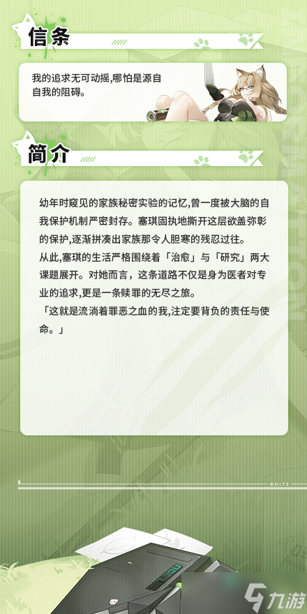 貓之城【武裝上新】叢林貓：塞琪-愈者療心登場