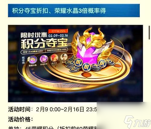 王者荣耀叶凡荣耀水晶抽取技巧是什么？几率如何？