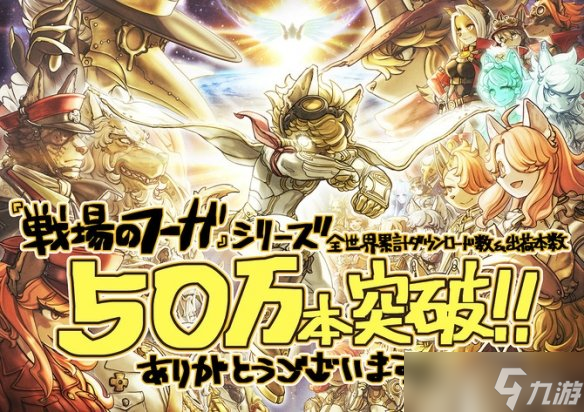 经典战棋三部曲完结!《战场的赋格曲3》正式上线