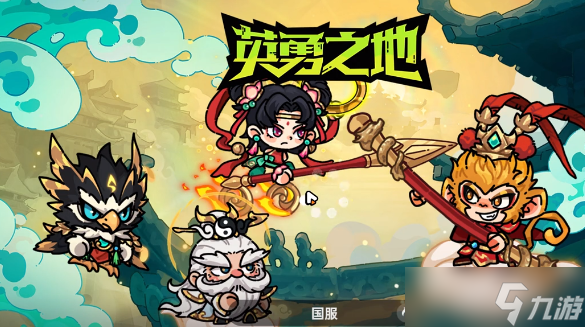 英勇之地西行之路怎么玩-西行之路玩法介绍
