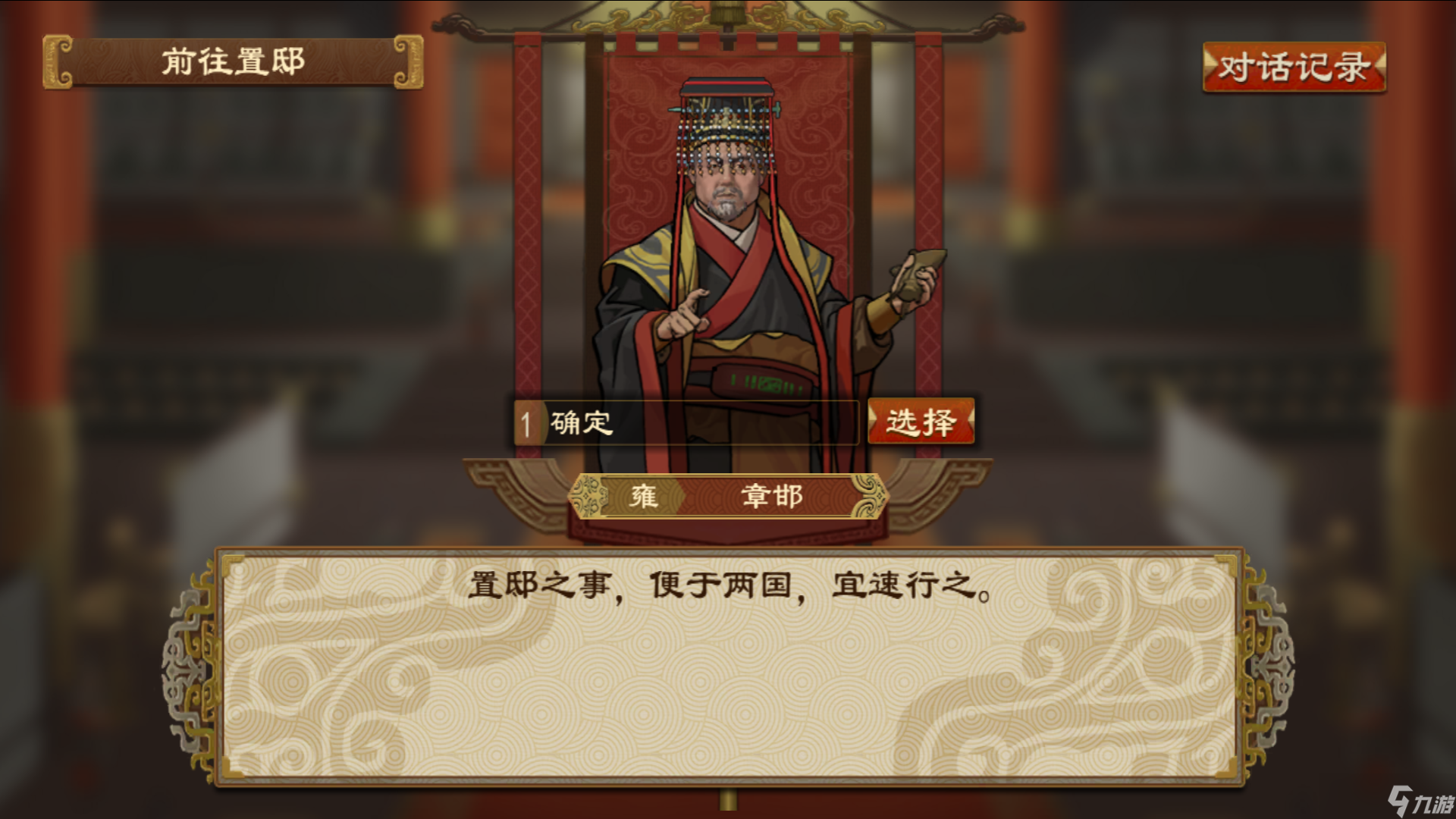大周列國志《大周列國志》-置邸功能介紹