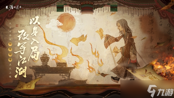 星河为幕，重逢江湖！天刀十周年庆典版本现已开启！