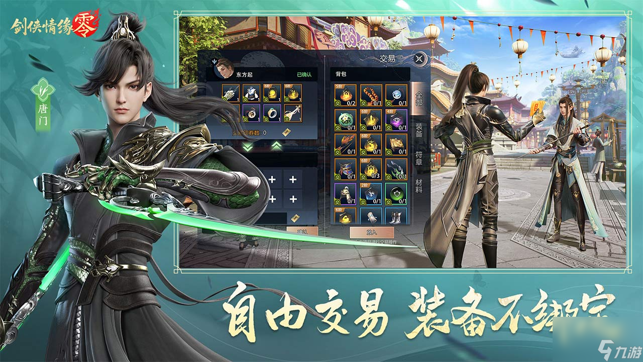 《剑侠情缘·零》门派加点推荐