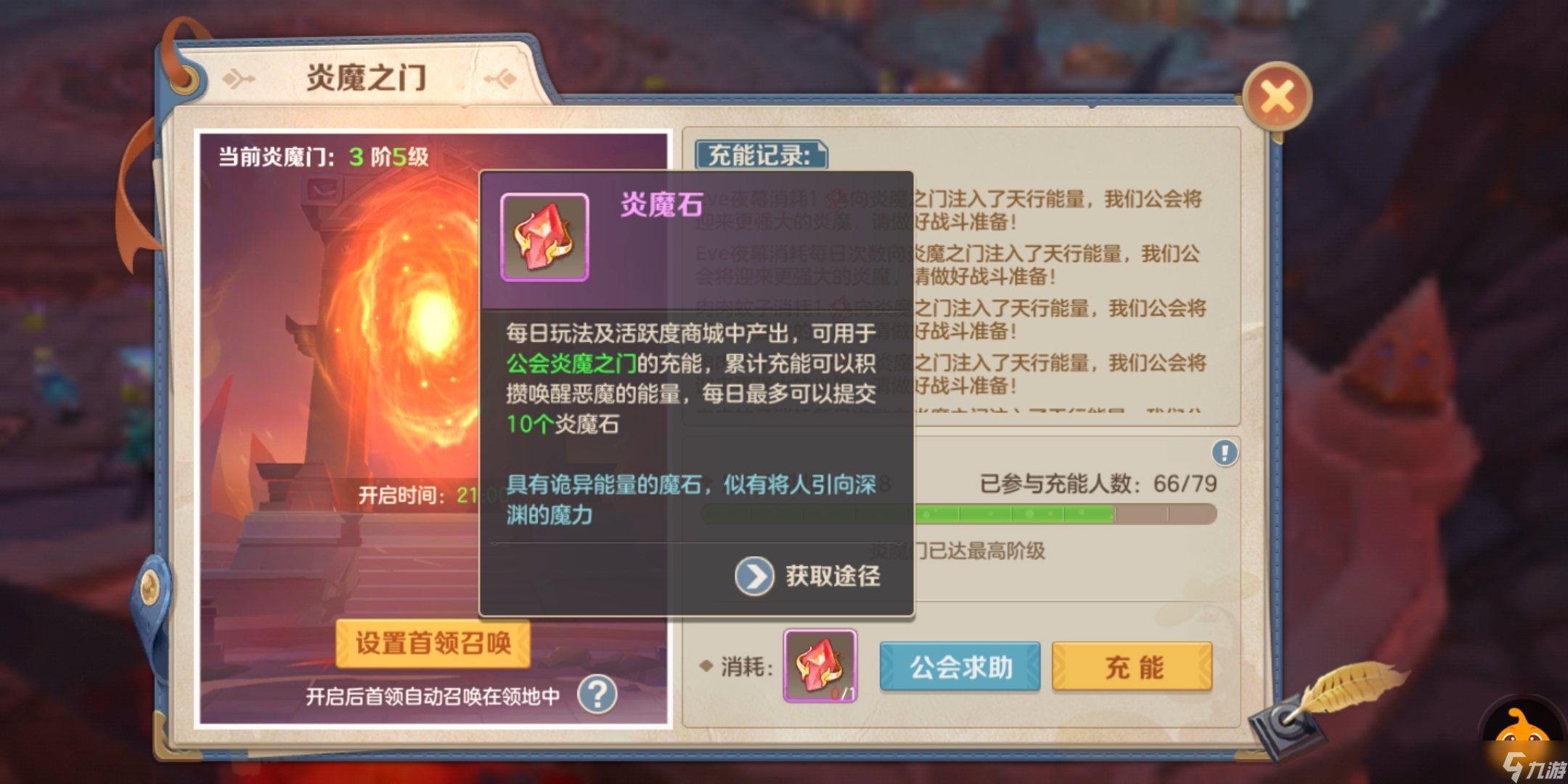 云上城之歌工会挑战炎魔之门玩法解析