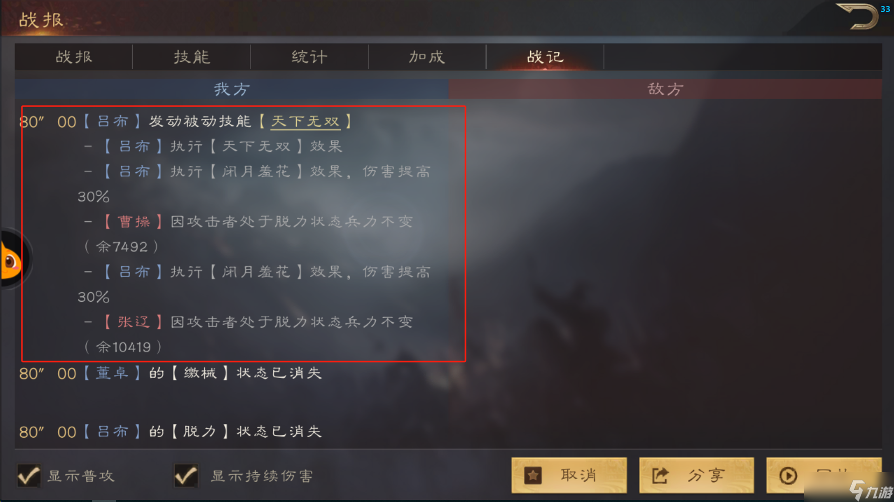 《三國(guó)群英傳鴻鵠霸業(yè)》實(shí)戰(zhàn)戰(zhàn)報(bào)系統(tǒng)介紹