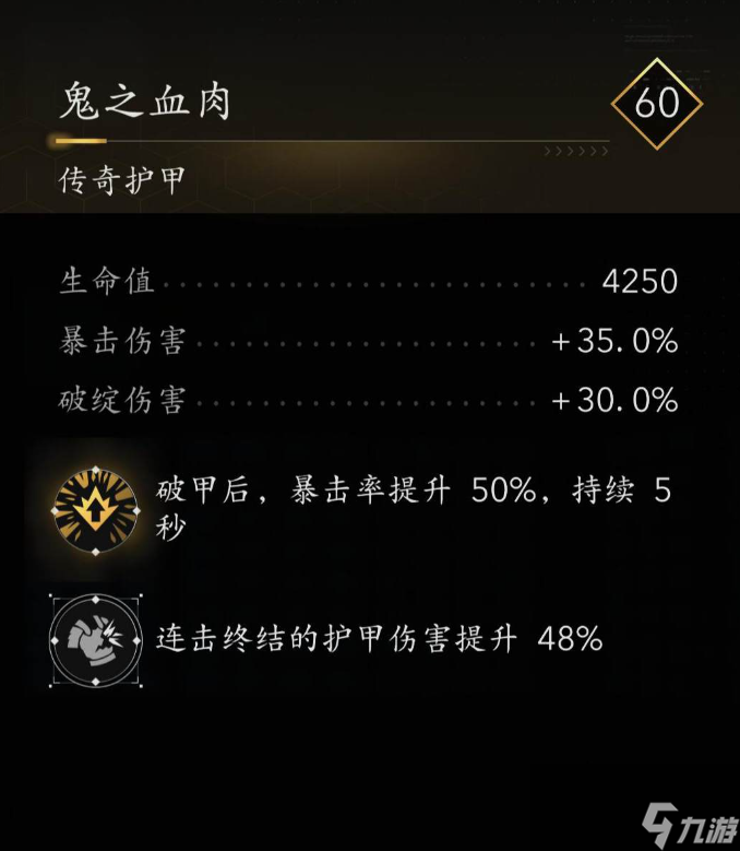 《刺客信條：影》連擊終結(jié)爆血流配裝分享