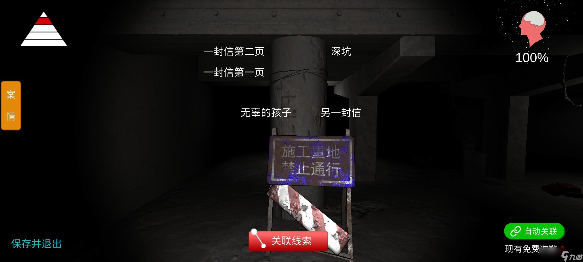 孙美琪疑案:兰芝［攻略］孙美琪疑案兰芝——100%线索攻略