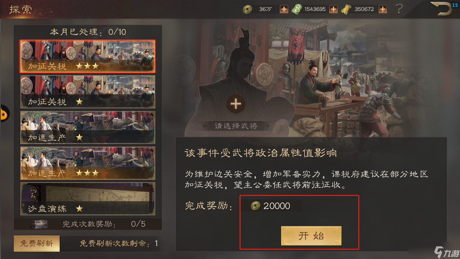 《三国群英传鸿鹄霸业》铜币及武技点获取攻略