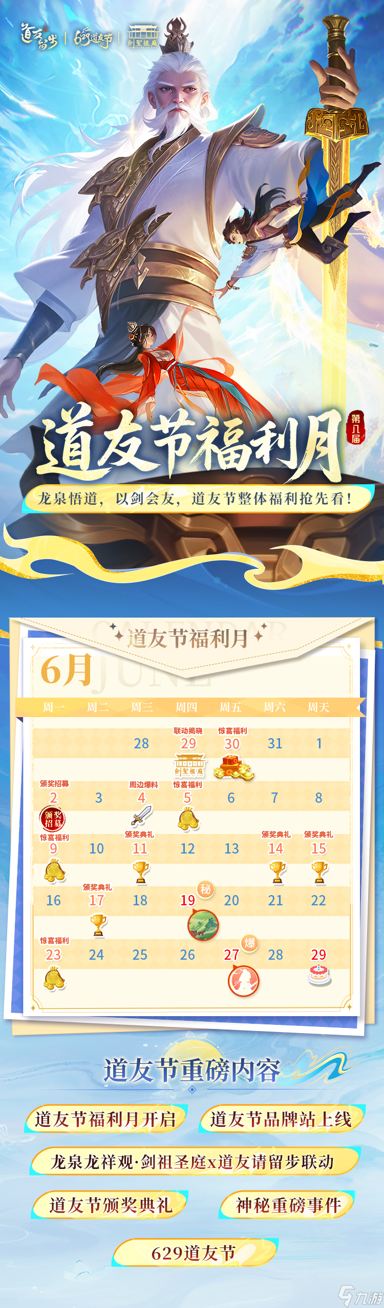 劍啟道緣,“道友請留步×劍祖圣庭”聯(lián)動(dòng)開,限定稱號免費(fèi)送