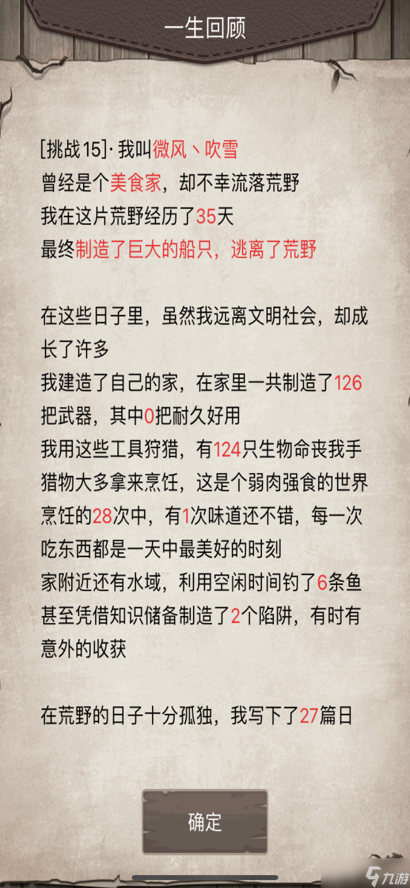 荒野日记 孤岛关于战厨打挑15