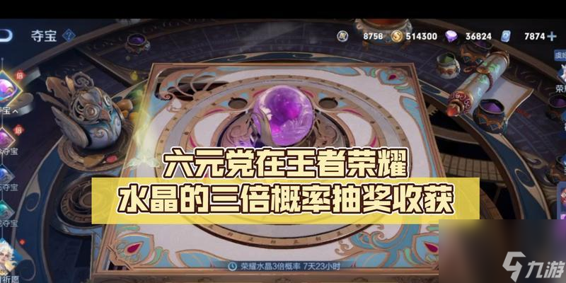王者荣耀叶凡荣耀水晶抽取技巧是什么 几率怎么 
