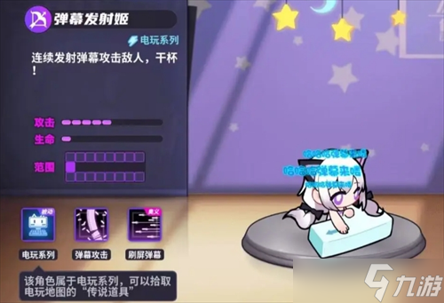 盲盒派对角色弹幕发射姬详解