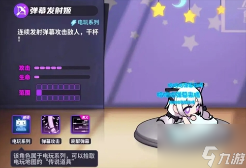 盲盒派對彈幕發(fā)射姬深度解析