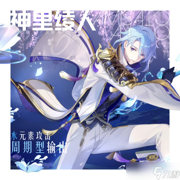 V5.6 神里绫人全新攻略 家主大人也该与时俱进啦~