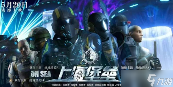 属于玩家的胜利 《地狱潜兵2》全球玩家合作坚守“超级上海”挡住了最强攻势