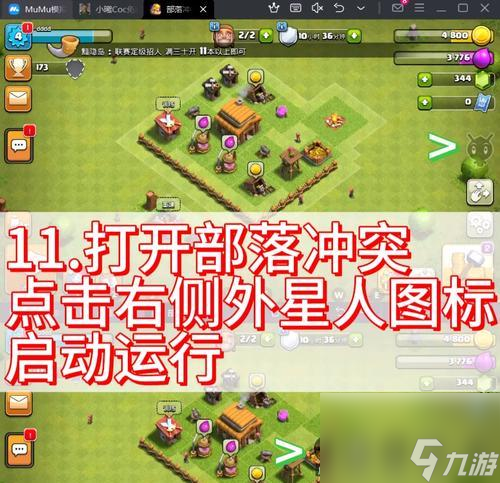 部落冲突辅助设置教程是什么