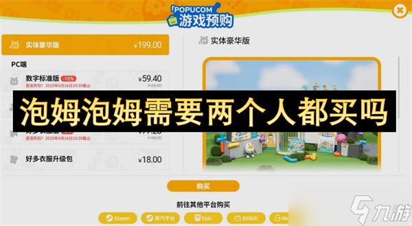 泡姆泡姆需要两个人都买吗