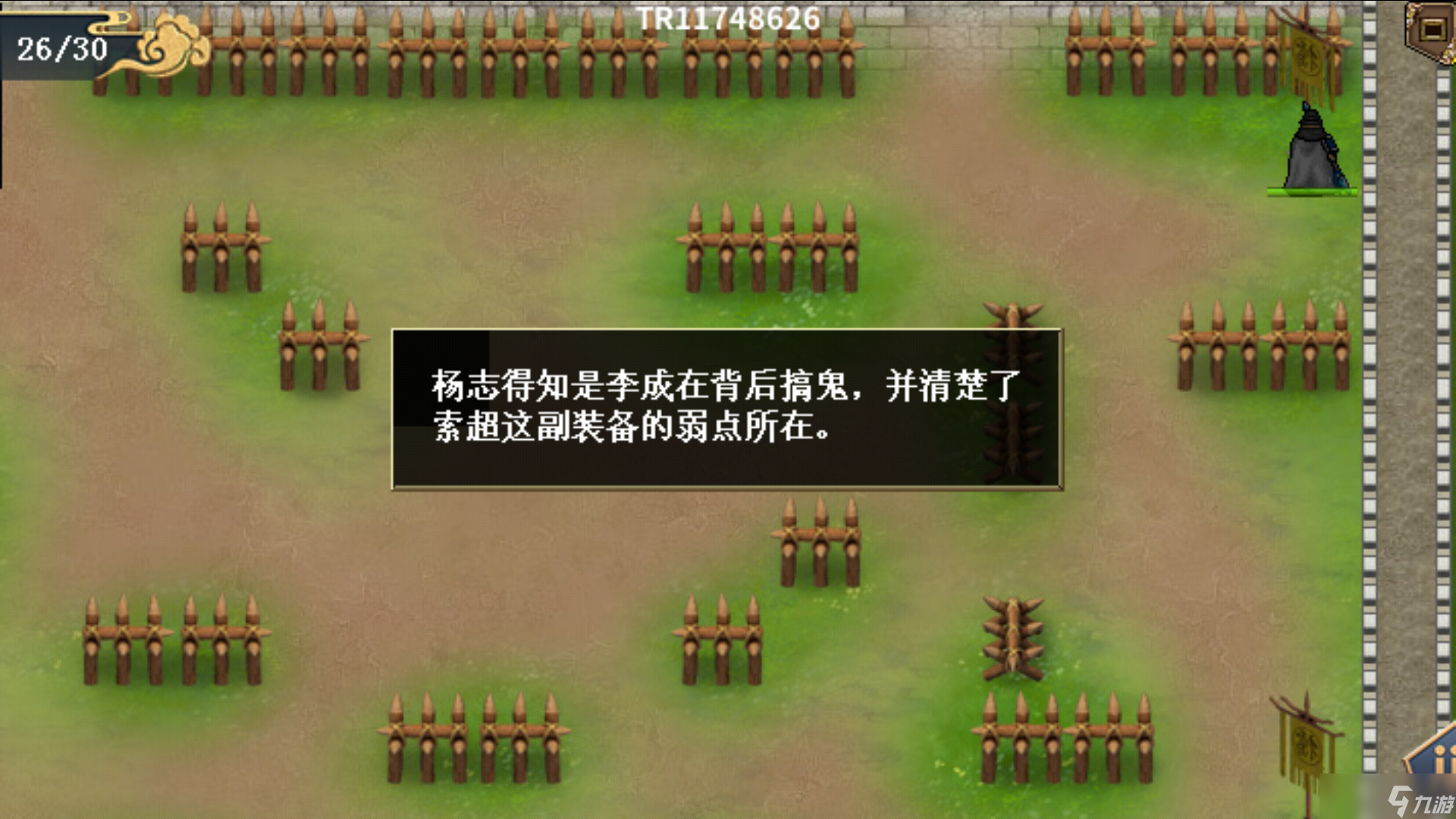 水浒宋江传杨志外传详细攻略