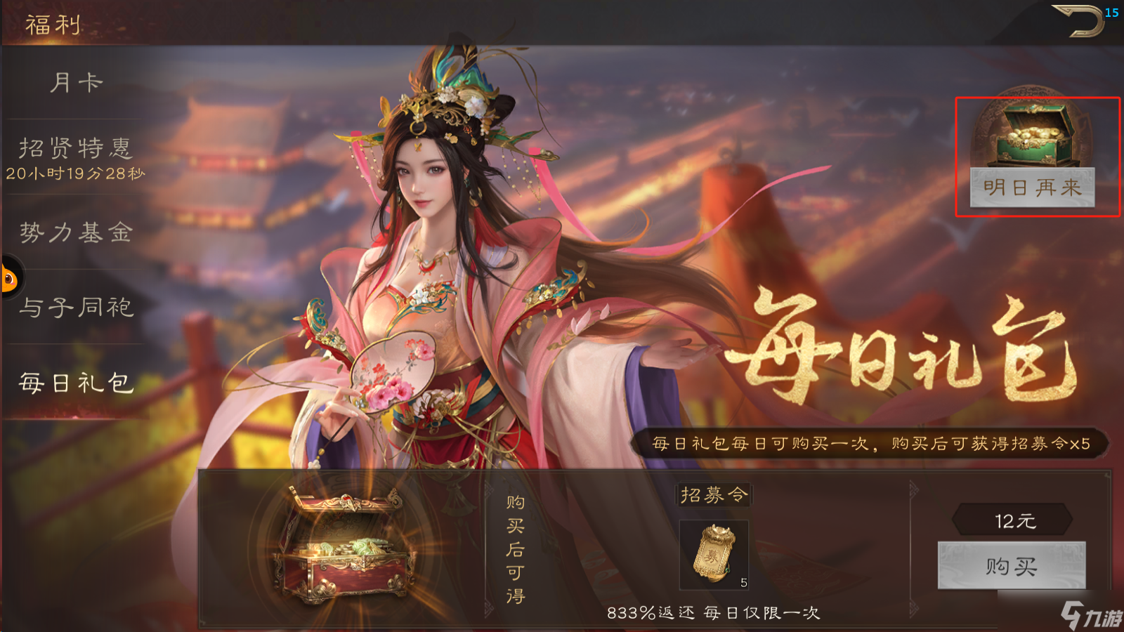 《三国群英传鸿鹄霸业》铜币及武技点获取攻略