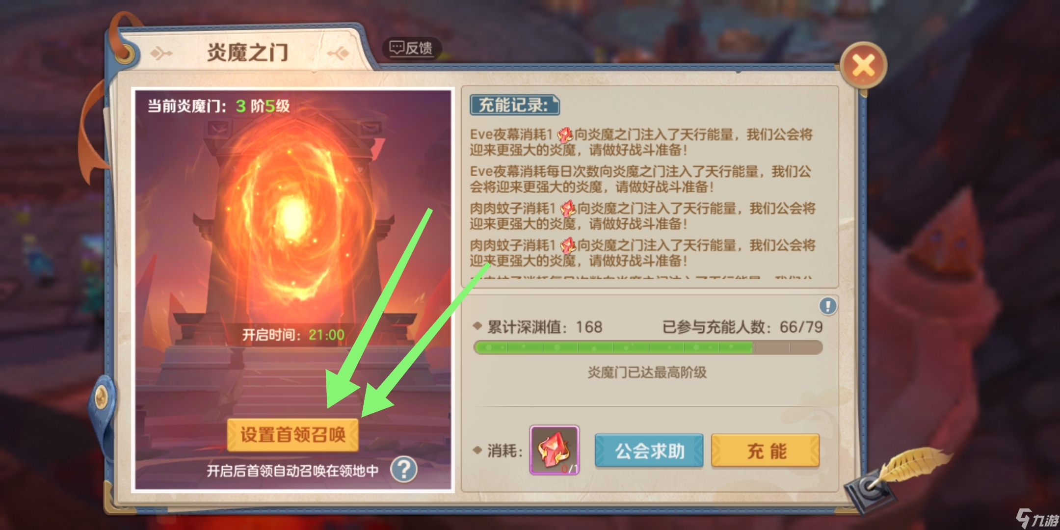 云上城之歌工会挑战炎魔之门玩法解析