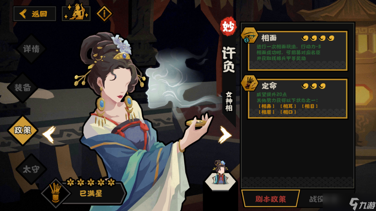 无悔华夏 名臣测评 许负