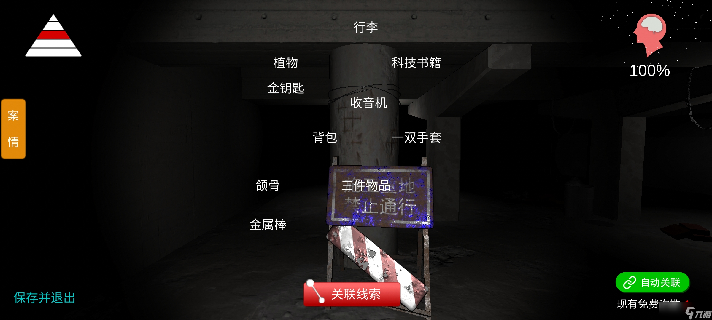 孙美琪疑案:兰芝［攻略］孙美琪疑案兰芝——100%线索攻略