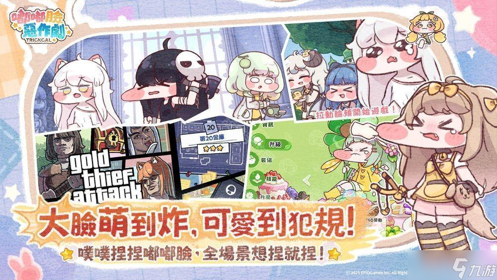 收集 RPG《嘟嘟脸恶作剧》预告 2025 年下半年于全球推出 支持繁体中文等语言