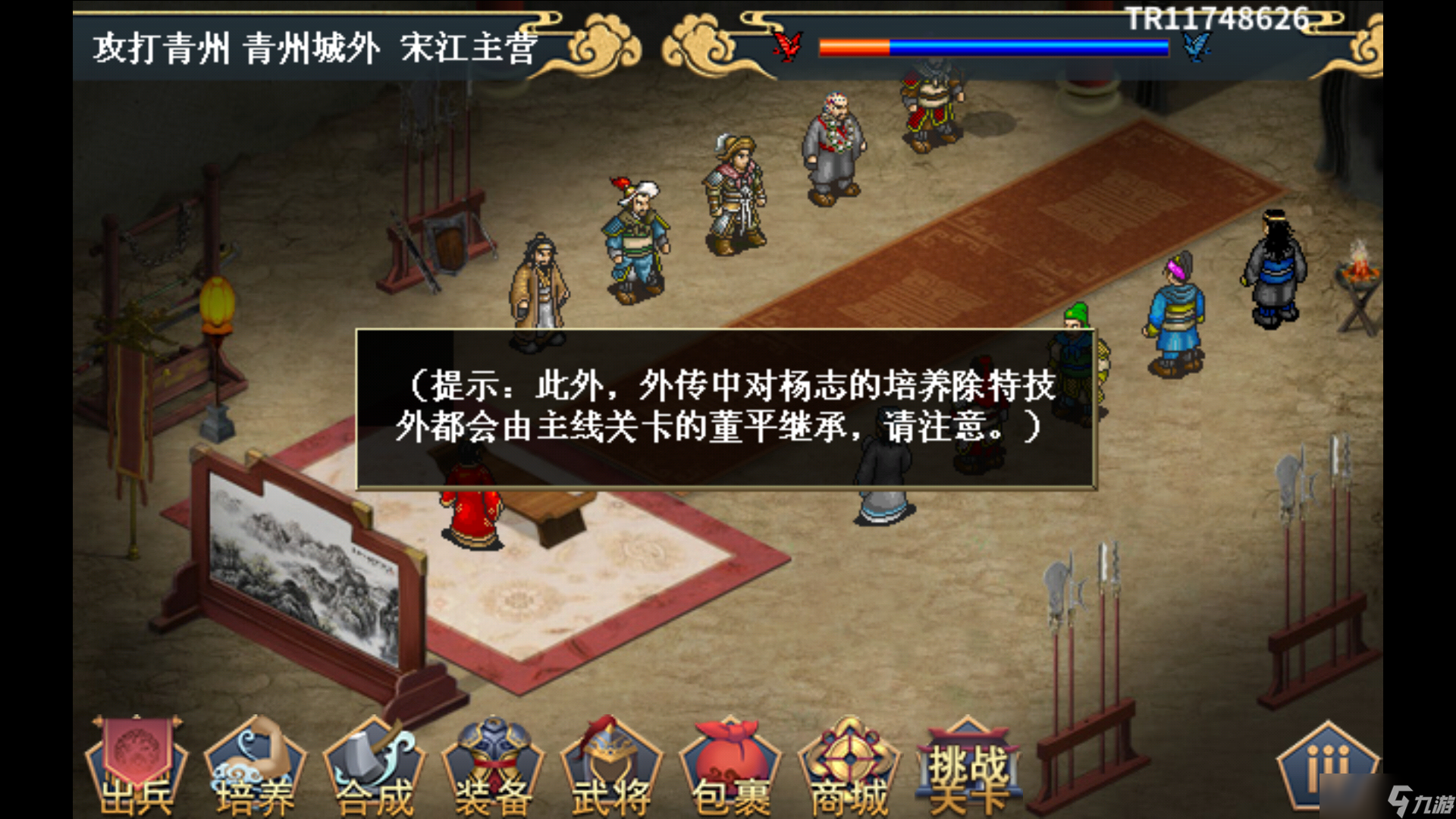 水浒宋江传杨志外传详细攻略