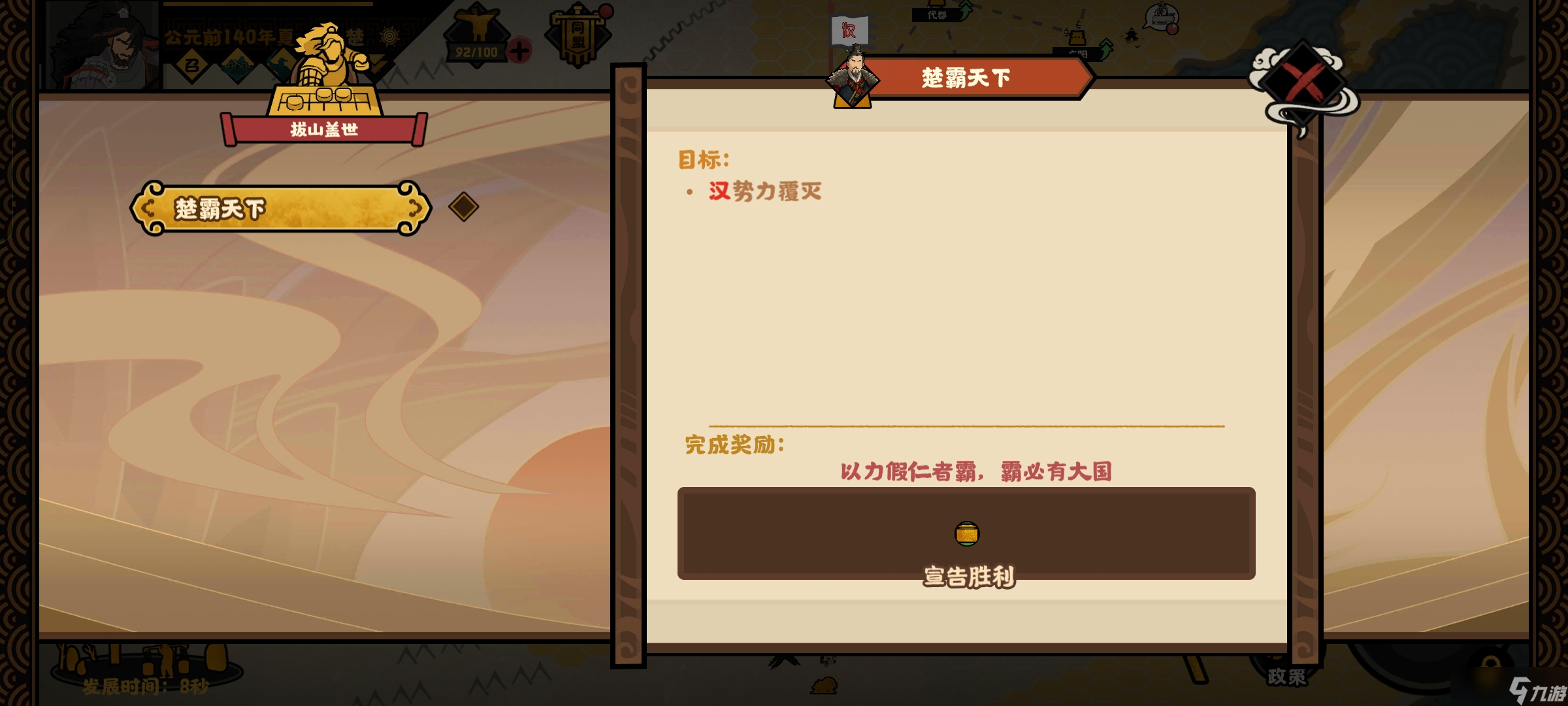 無悔華夏楚漢爭(zhēng)霸項(xiàng)羽楚霸天下和拔山蓋世攻略