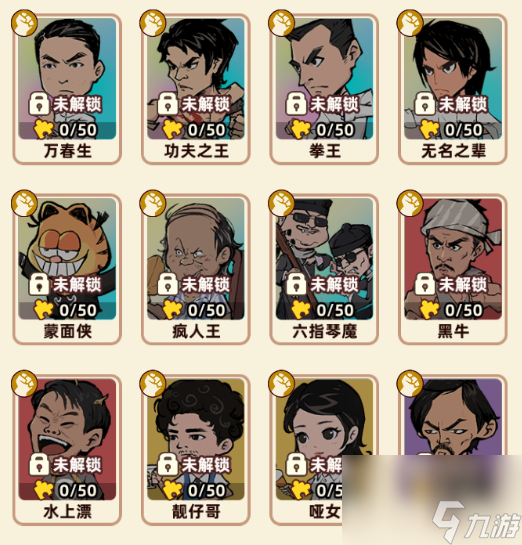 《差不多高手》拳王武夫介紹